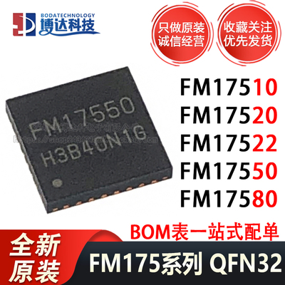全新原装 FM17550 FM17580 FM17520 FM17522 17510 读卡射频芯片