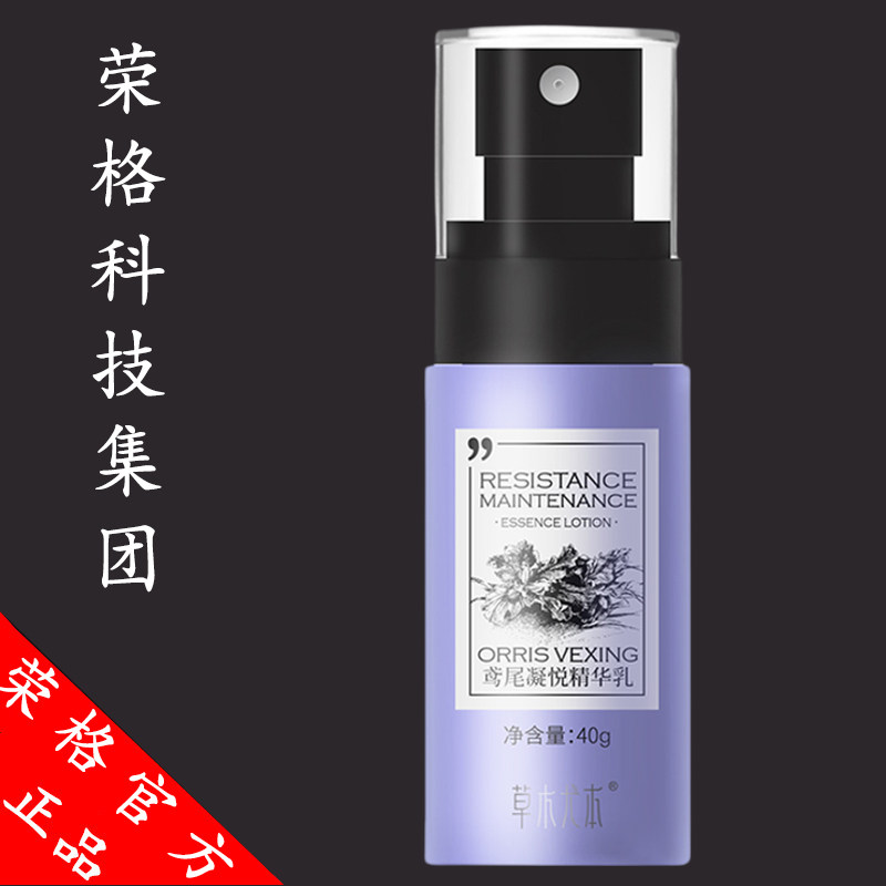 荣格官方旗舰店护肤正品草木尤本鸢尾凝悦精华乳补水保湿抗皱紧致