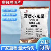 炫星抽油烟机厨房强力去油污工业级清洗去油溶解油脂