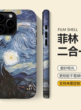 梵高星空艺术适用苹果17手机壳新款iphone16promax菲林二合一14/13油画小米15高级感华为p80全包防摔vivox300