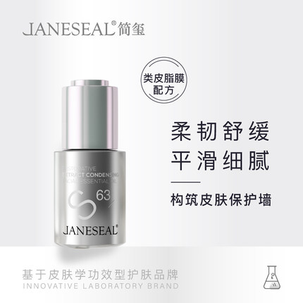 简玺复颜凝萃面部精华油25ml 以油养肤水润韧护舒缓护肤油精华油
