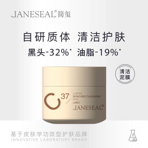 简玺深层清洁咖啡洁面泥