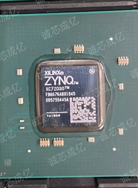 XC7Z030-L2FBG676I XC7Z030-L2FBG676C全新原装 咨询下单原厂渠道