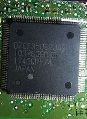 D70F3506GJA9全新原装  原厂渠道 咨询下单 保证质量