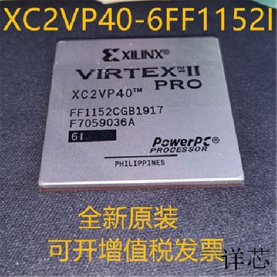 XC2VP40－6FF1152I  XC2VP40－6FF1152C  XC2VP40－6FF1148I