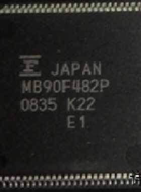 MB90F482全新原装 原厂渠道 咨询下单 保证质量
