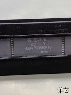 HD6475368全新原装 原厂渠道 咨询下单 保证质量