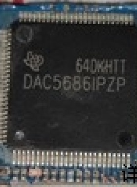 DAC5686IPZP全新原装 原厂渠道 咨询下单 保证质量