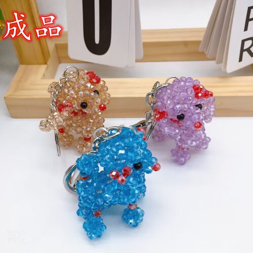 新款高亮水晶泰迪 贵宾犬 雪纳瑞成品创意手工编织钥匙扣包包挂件