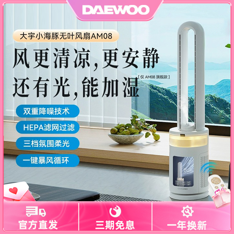 大宇无叶风扇家用循环扇轻音遥控电风扇空气净化无扇叶摇头落地扇