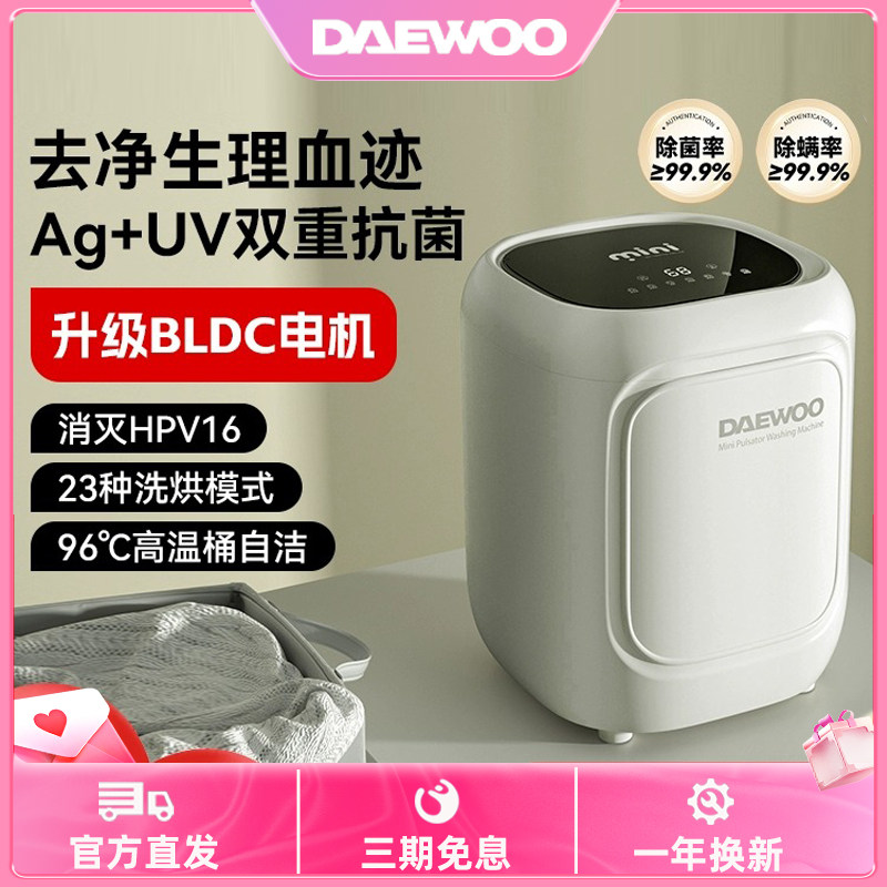 大宇内衣裤洗衣机洗烘舱迷你洗烘一体全自动高温洗袜子清洗机小型