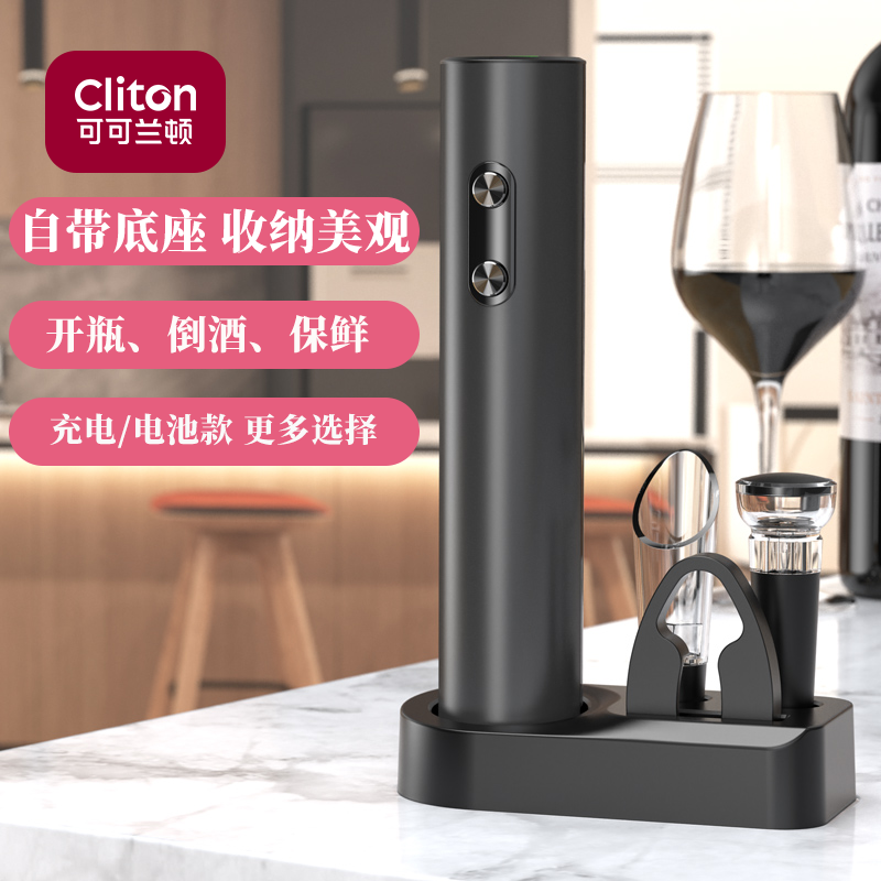 Cliton电动红酒开瓶器全自动启瓶起子多功能家用高档葡萄酒开酒器