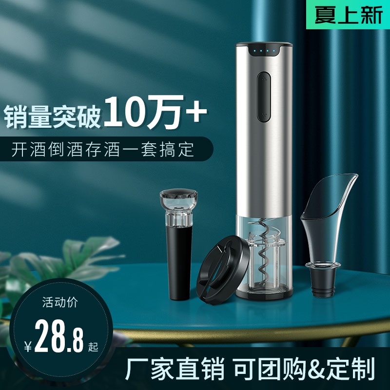 电动红酒开瓶器家用葡萄酒具启瓶器自动电池酒起子 Изображение 1 电动红酒开瓶器家用葡萄酒具启瓶器自动电池酒起子 Изображение 1