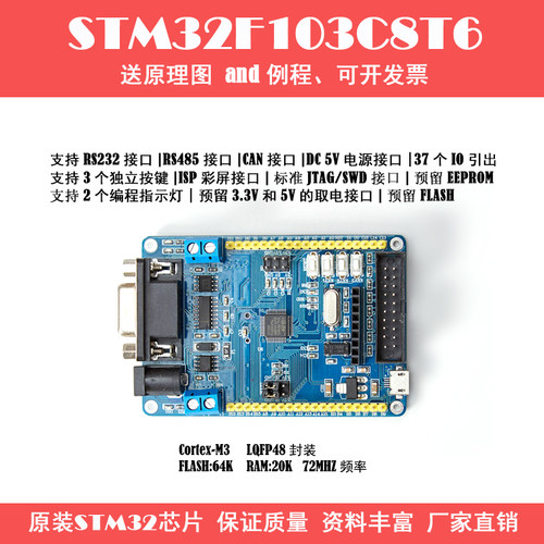 STM32F103C8T6开发板ARM工控板核心板最小系统板 带 RS485 CAN