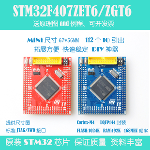 STM32F407ZGT6/ZET6开发板Mini版核心板最小系统板 ARM cortex-M4