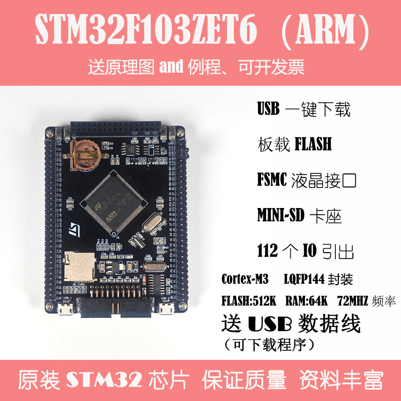 STM32F103ZET6可开发票包邮图片