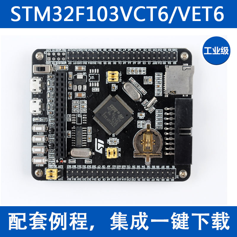 stm32f103vet6核心板最小系统板
