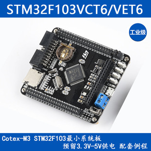 STM32F103VCT6VET6核心板最小系统板STM32 ARM开发板Cortex-m3
