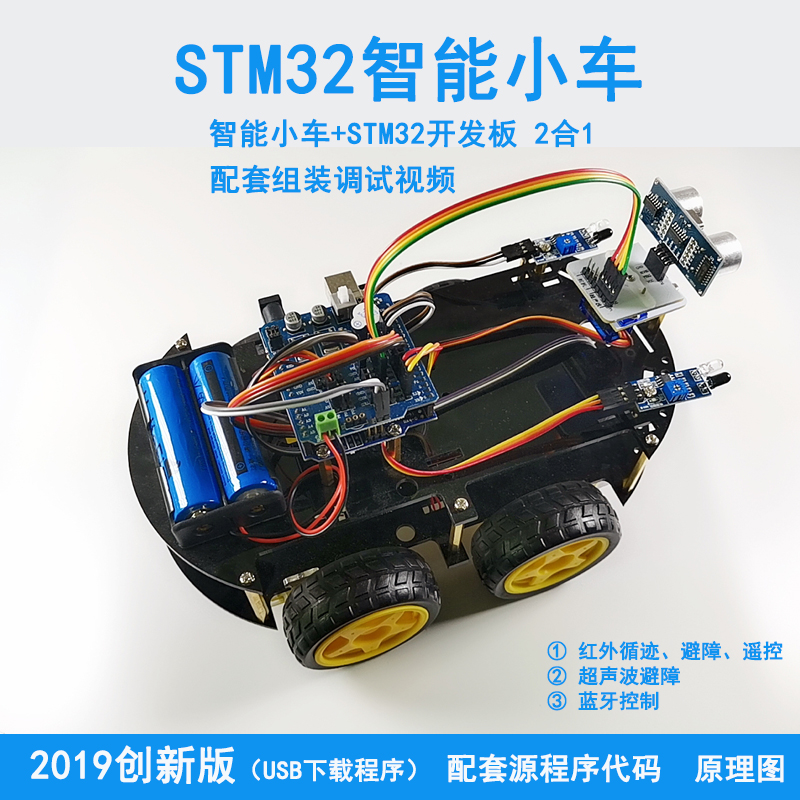 STM32智能小车 机器人套件 循迹 避障 遥控 蓝牙小车套件 创客DI