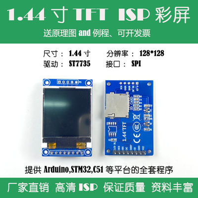 1.44寸液晶屏彩屏包邮开发票