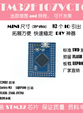 STM32F107VCT6开发板CortexM3 Mini版ARM核心板最小系统板实验板