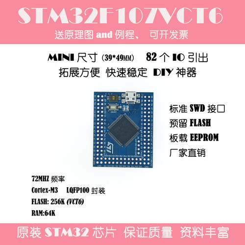 STM32F107VCT6开发板核心实验板