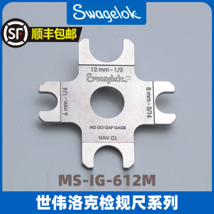 检测工具MS 世伟洛克卡套接头安装 swagelok 612M间隙检测规