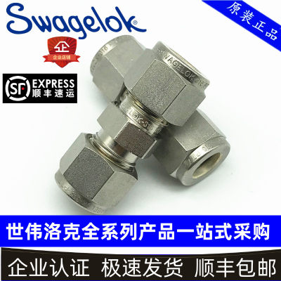 世伟洛克SWAGELOK全系列卡套接头