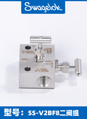 世伟洛克swagelok二阀组三阀组四阀组仪表阀组系列SS-V2BF8