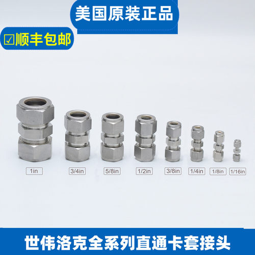 世伟洛克直通卡套接头