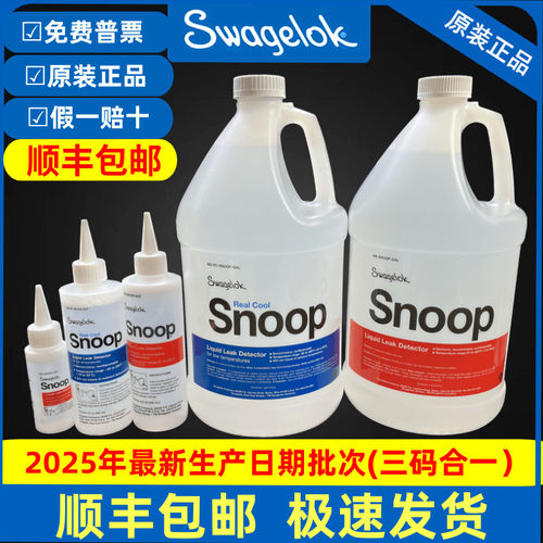 世伟洛克工业管道气体液体检漏液