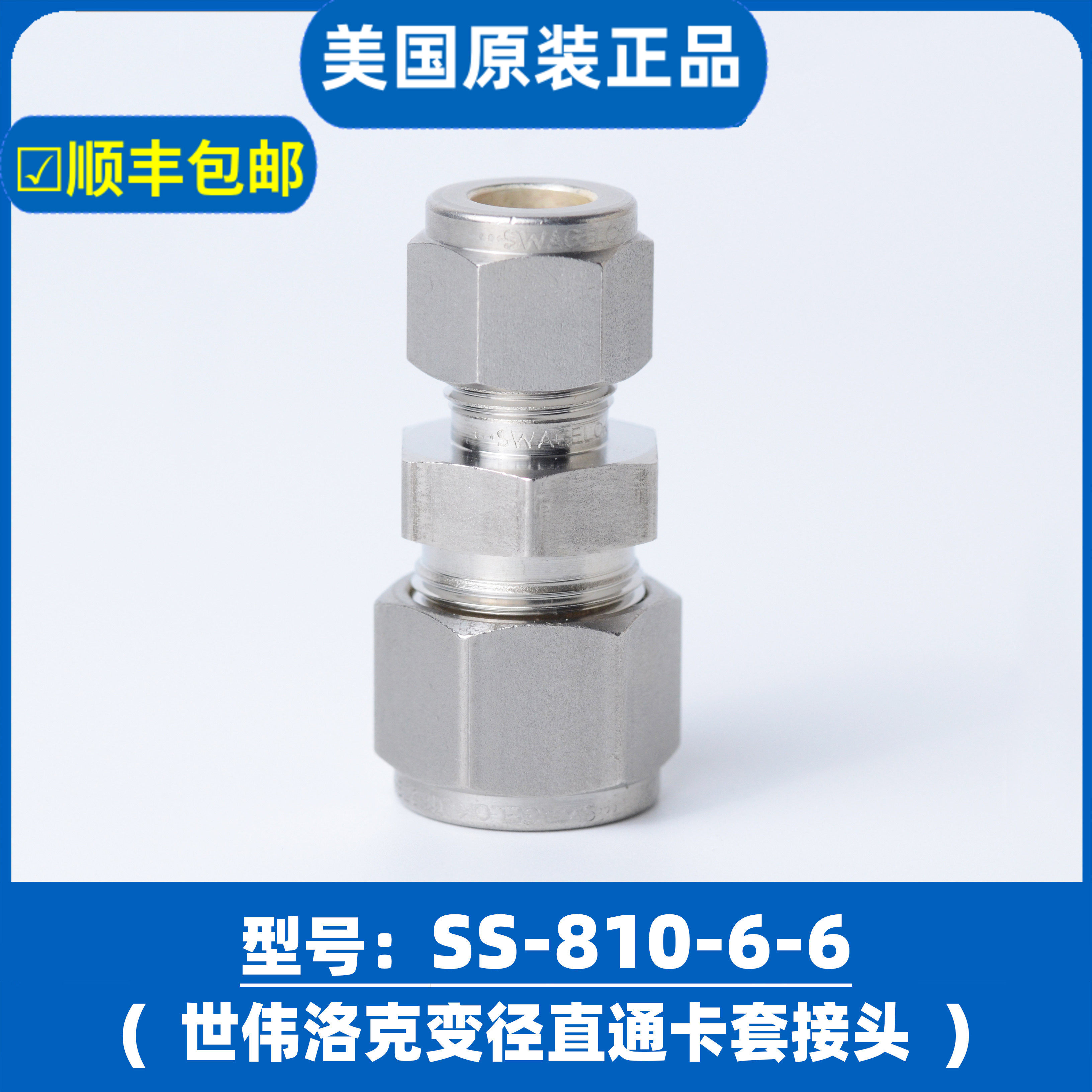 美国进口世伟洛克 SWAGELOK变径卡套接头SS-400-600-810-6-4-2-1