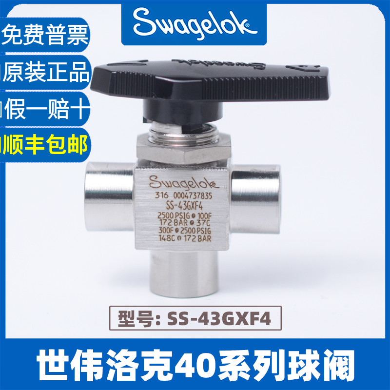 世伟洛克superlok1/4三通球阀