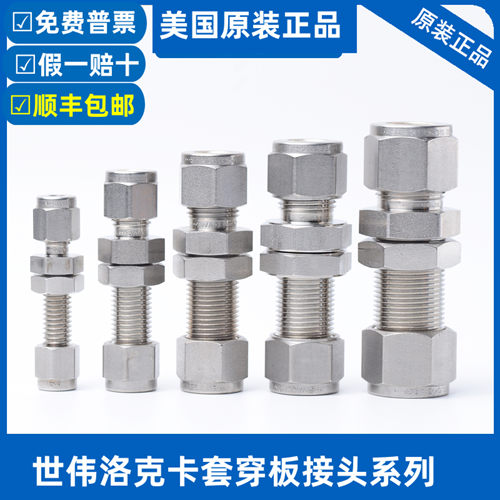世伟洛克穿板接头SS-200-400-61