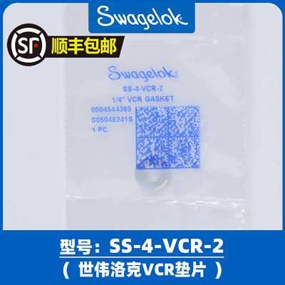 世伟洛克swagelok 316L不锈钢 VCR金属垫片SS-4-VCR-2 SS-8-VCR-2