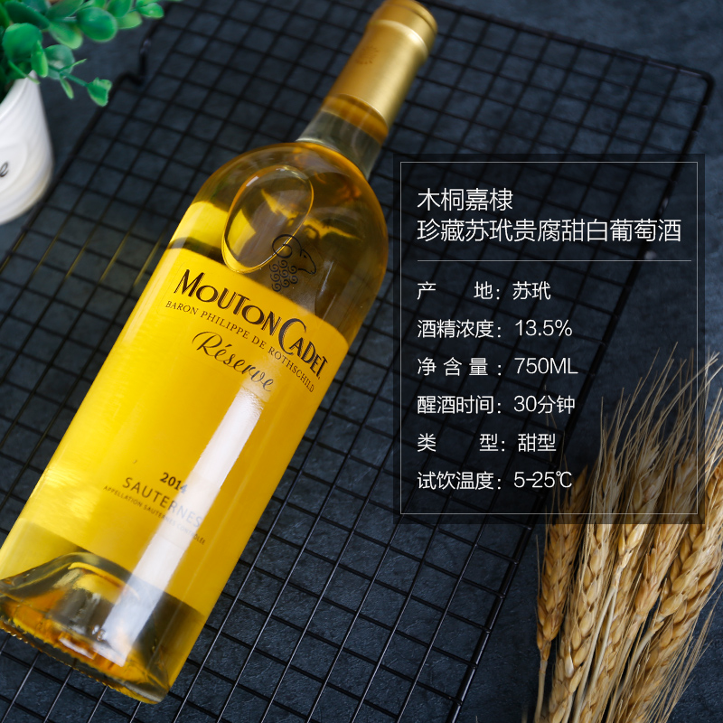 法国红酒 原瓶进口木桐嘉棣波尔多珍藏苏玳贵腐酒葡萄