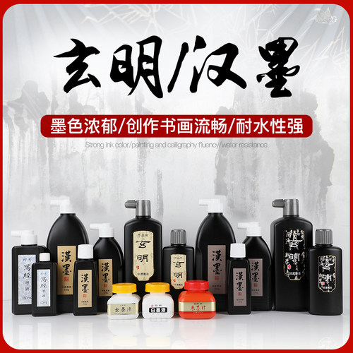 玄明进口墨液超浓中黑作品学生