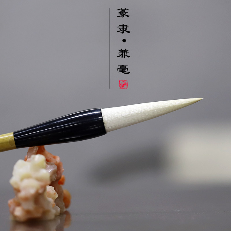 李小平毛笔淳安堂兼毫初学生练字文房四宝篆书隶书国画