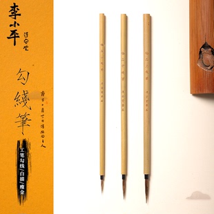 李小平淳安堂笔庄兔毫勾线笔工笔山水白描书法绘画瘦金可用国画