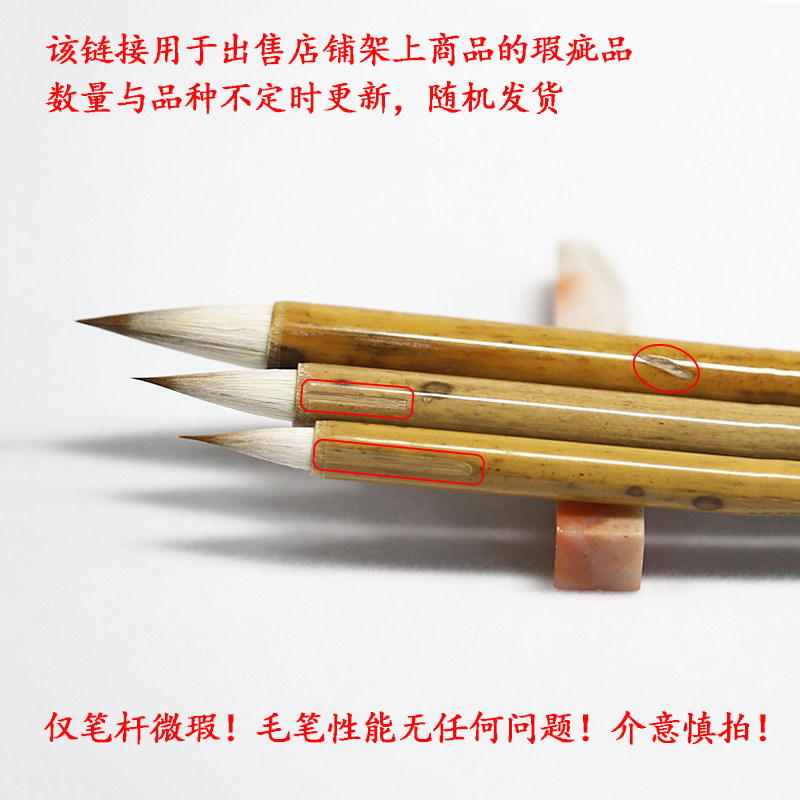 李小平毛笔工作室淳安堂微瑕疵降价处理毛笔狼毫羊兼毫行楷隶书