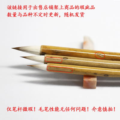 李小平毛笔工作室淳安堂微瑕疵降价处理毛笔狼毫羊兼毫行楷隶书