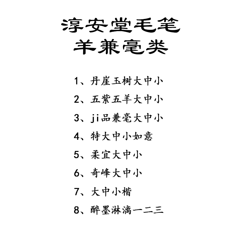 淳安堂笔庄李小平羊兼毫类毛笔书法绘画送礼套装成人文房四宝