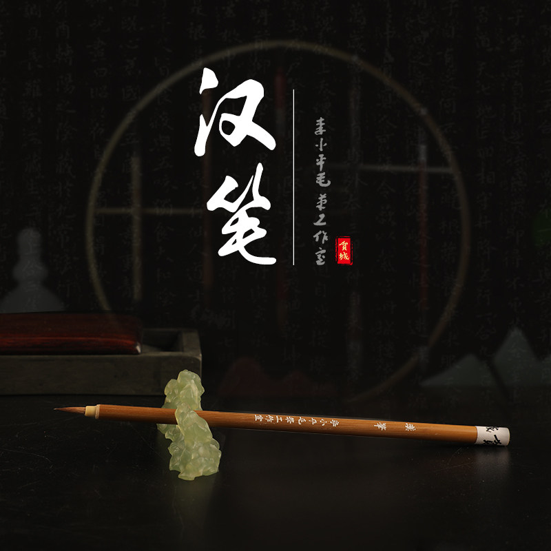 【买一送一】李小平毛笔淳安堂汉笔狼毫小楷初学生成人练字书法