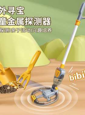 儿童科学实验金属探测仪器户外考古寻宝过家家动手益智玩具扫排雷