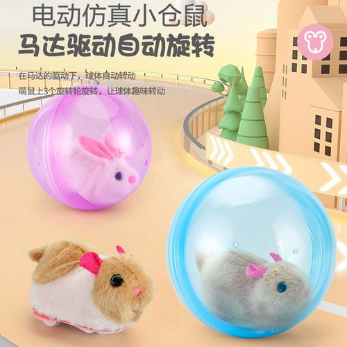 儿童电动仿真仓鼠兔子玩具