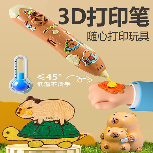 儿童3d打印笔神笔马良卡通玩具
