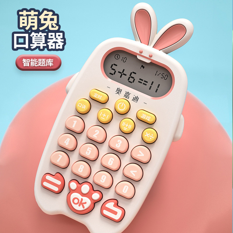 儿童口算练习机游戏有声语音计算器仿真手机宝宝早教益智玩具礼物