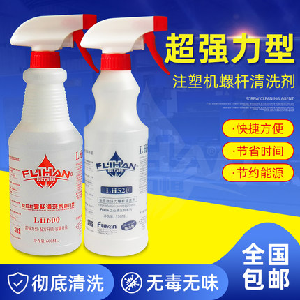 富力恒注塑机螺杆清洗剂炮筒色素黑点碳化转色换色专用螺杆清洗料