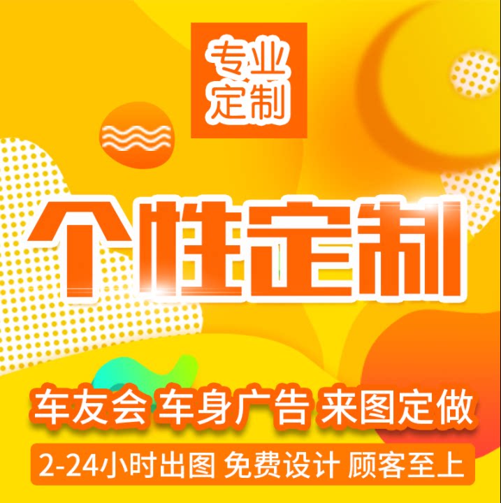 定制车身车贴文字喷绘机盖个性后窗玻璃广告汽车贴纸