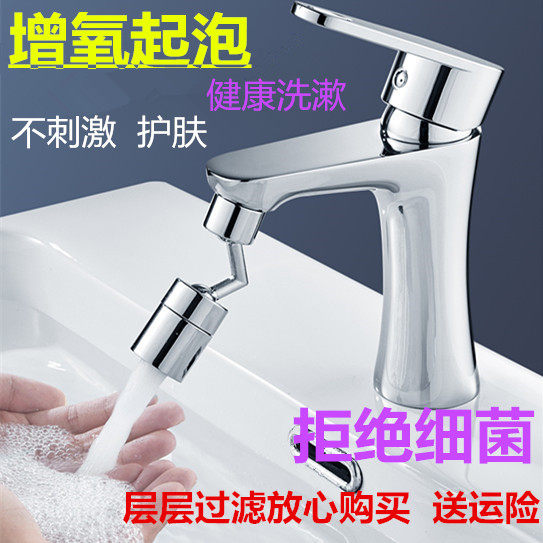 720可旋转洗漱神器起泡万向延伸水龙头台盆防溅厨房单孔冷热全铜